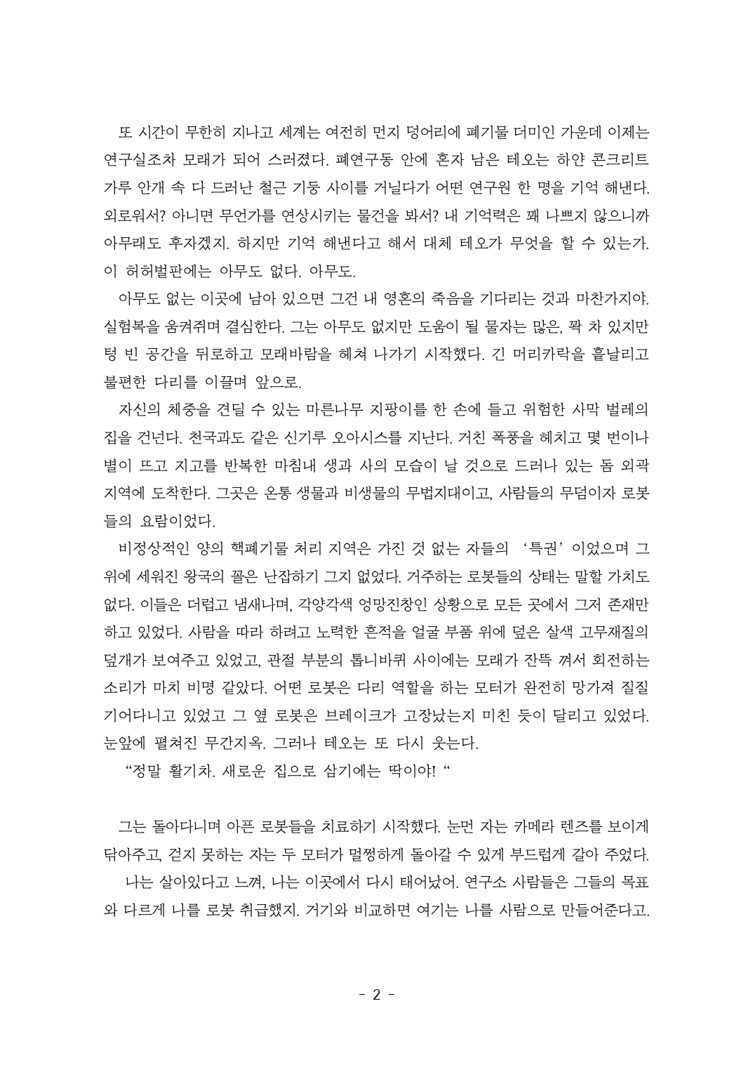 안드로이드 전기양은 꿈을 꾸는가_1차창작 2