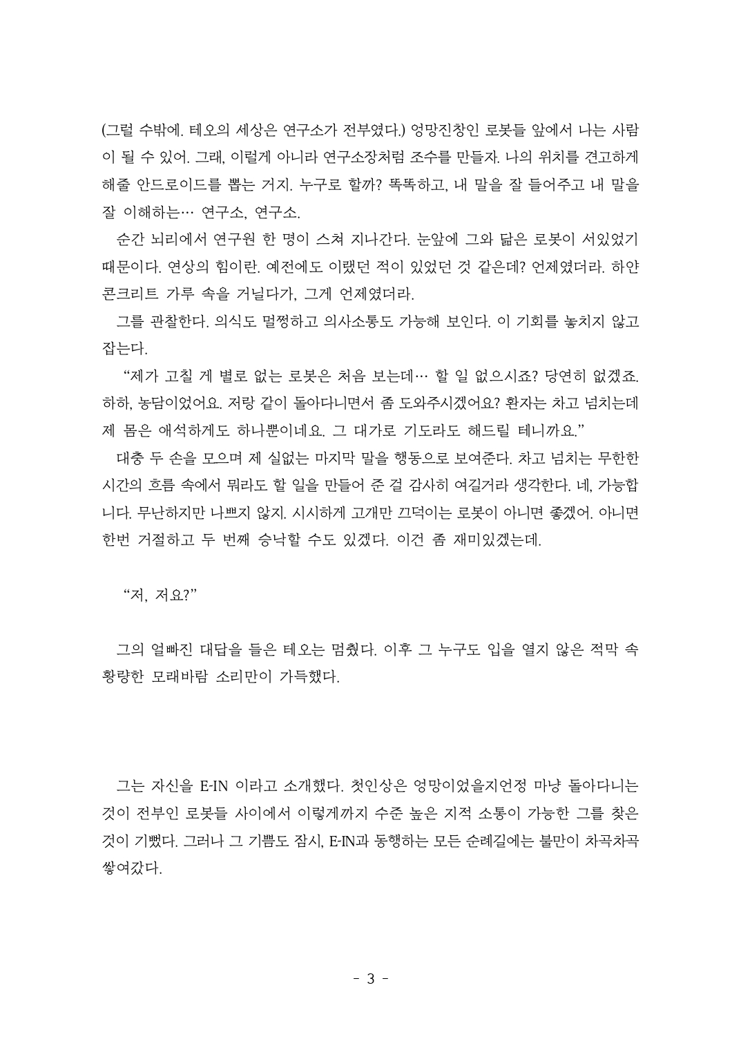 안드로이드 전기양은 꿈을 꾸는가_1차창작 3