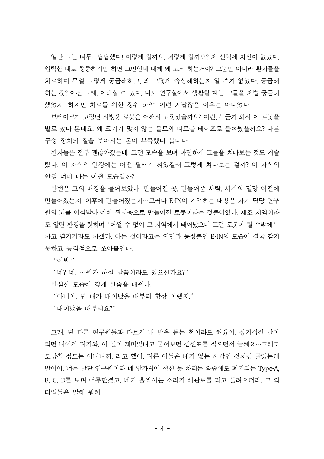 안드로이드 전기양은 꿈을 꾸는가_1차창작 4