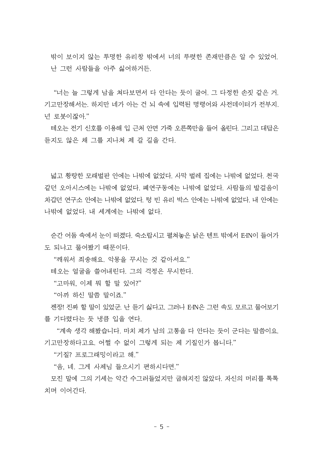 안드로이드 전기양은 꿈을 꾸는가_1차창작 5