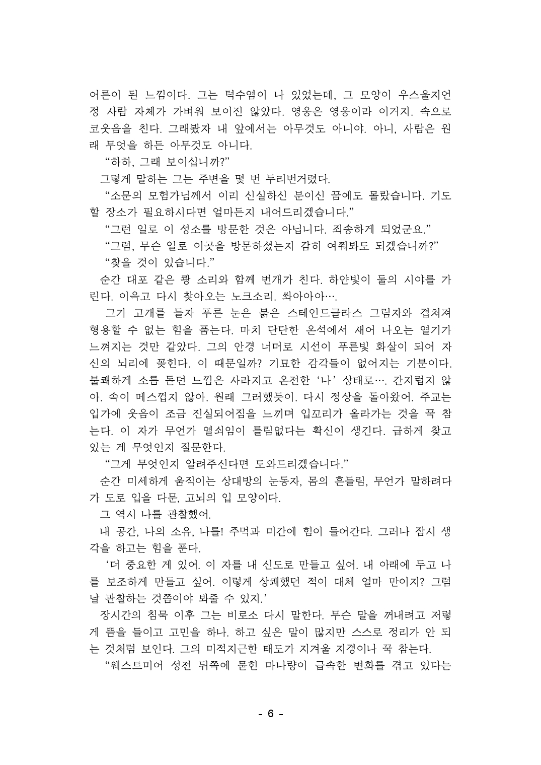 회심_1차창작 6