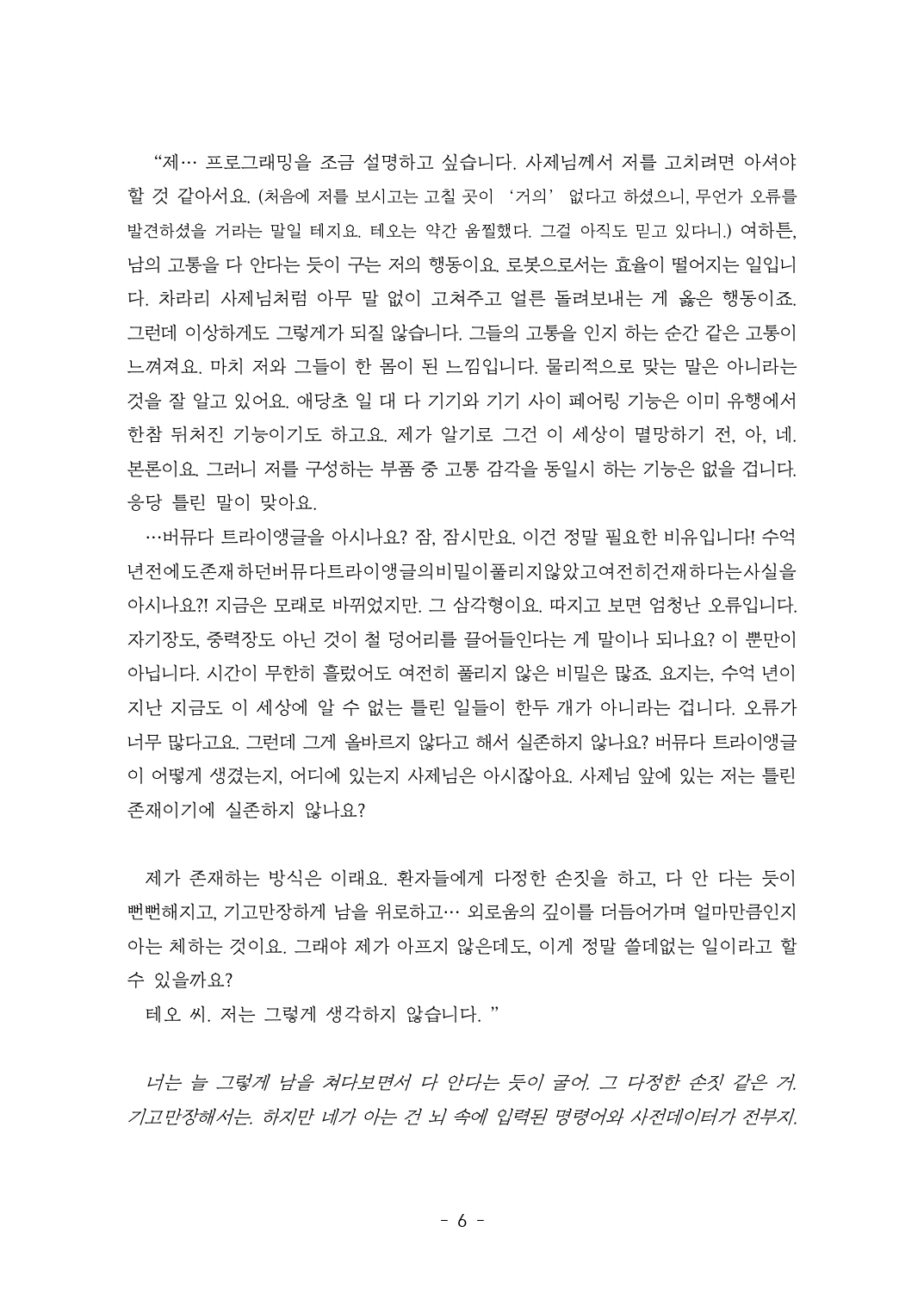 안드로이드 전기양은 꿈을 꾸는가_1차창작 6