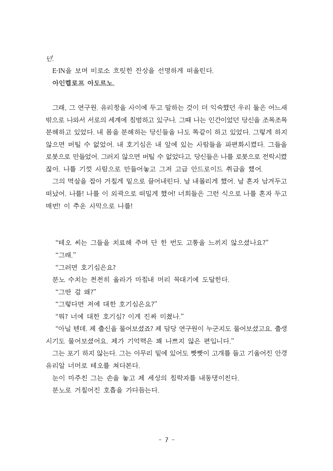 안드로이드 전기양은 꿈을 꾸는가_1차창작 7