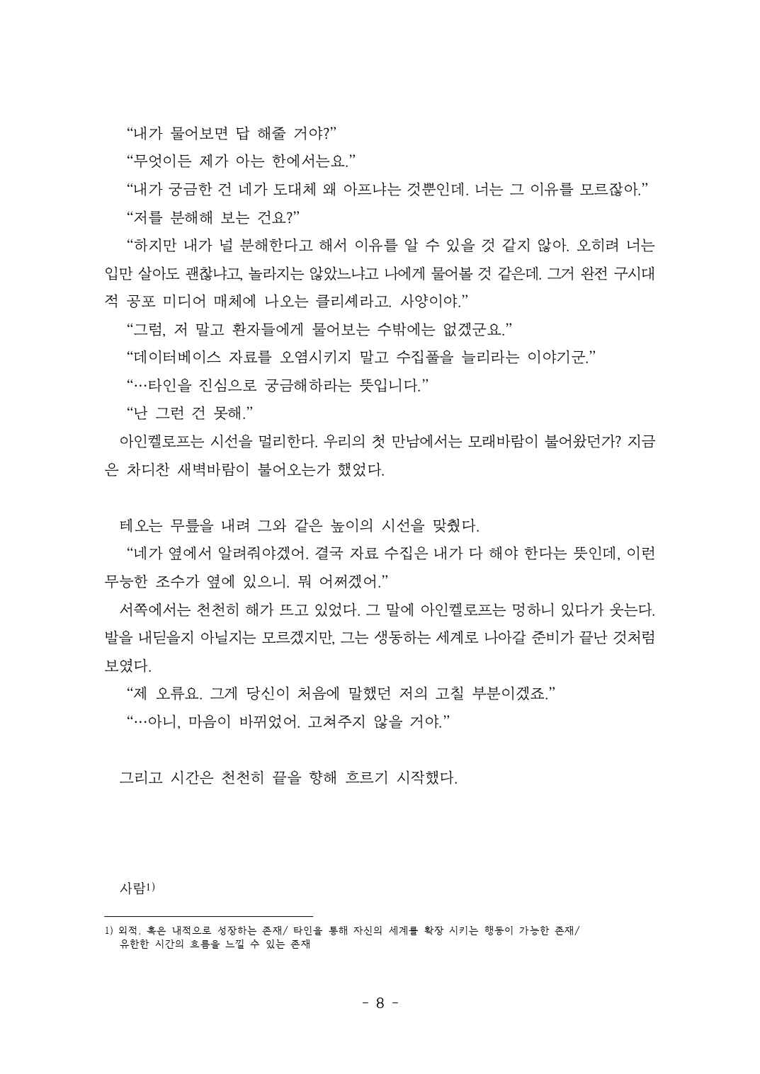 안드로이드 전기양은 꿈을 꾸는가_1차창작 8