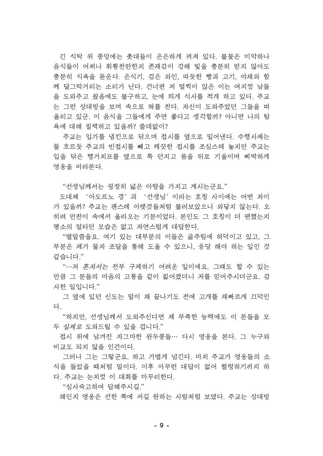 회심_1차창작 9