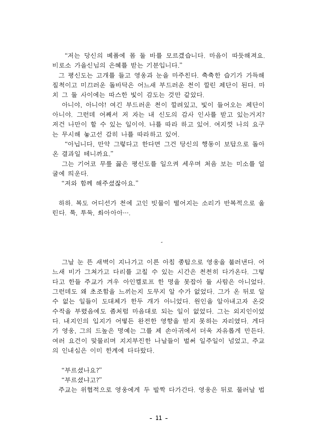 회심_1차창작 11
