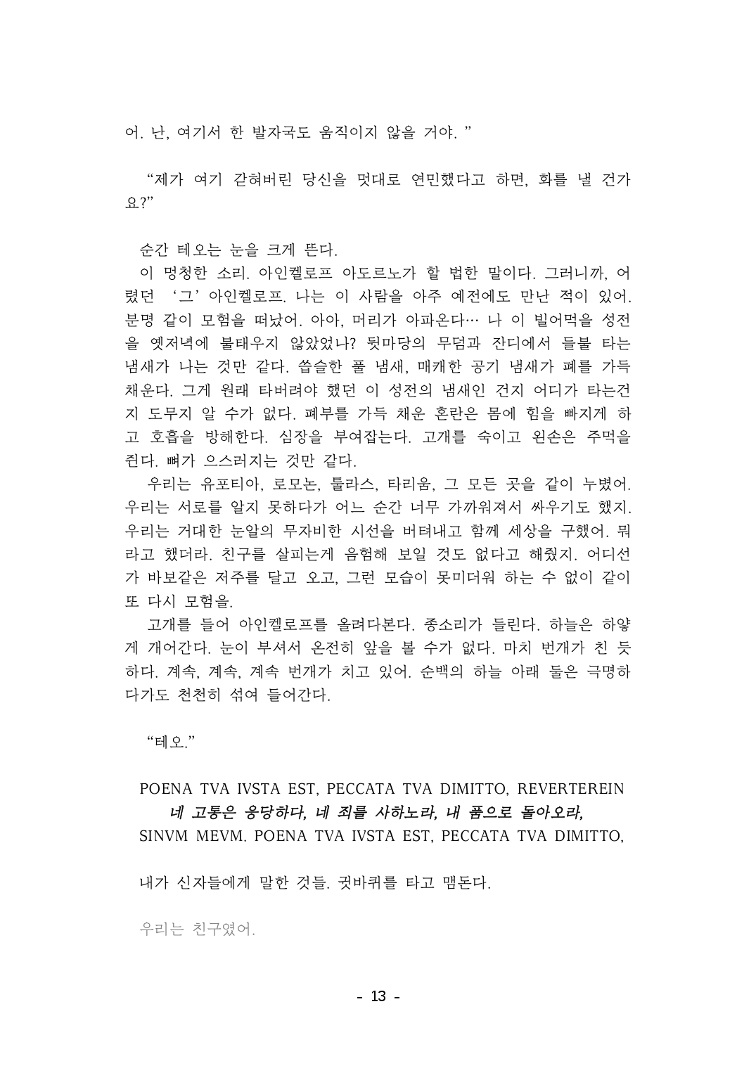 회심_1차창작 13