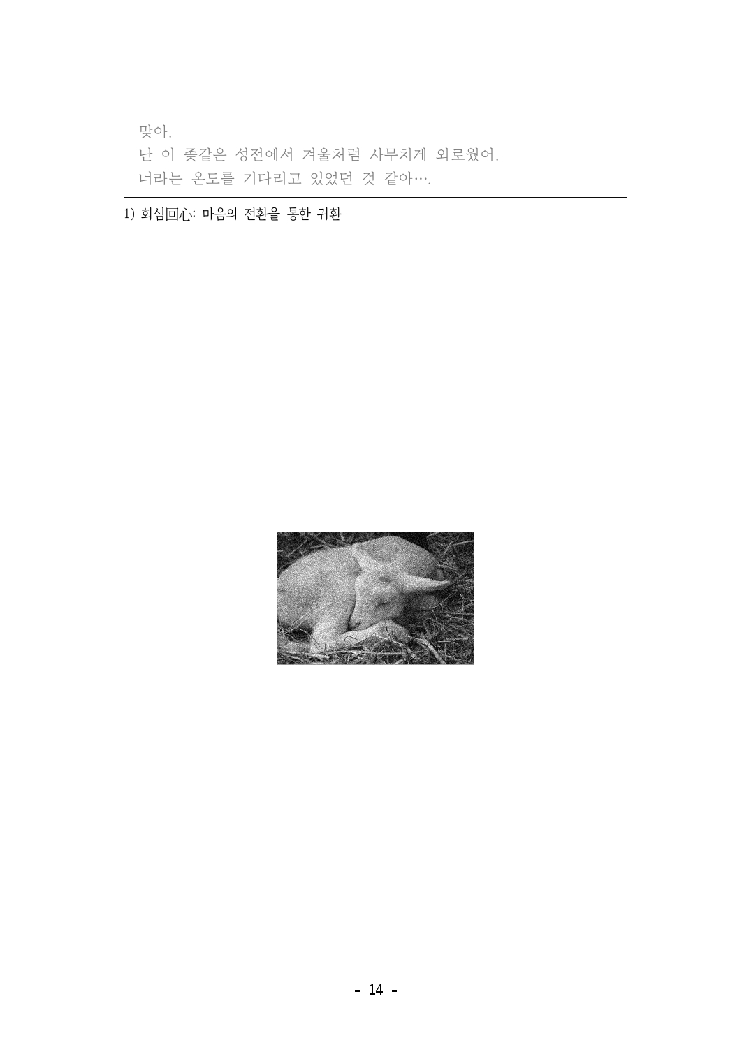 회심_1차창작 14